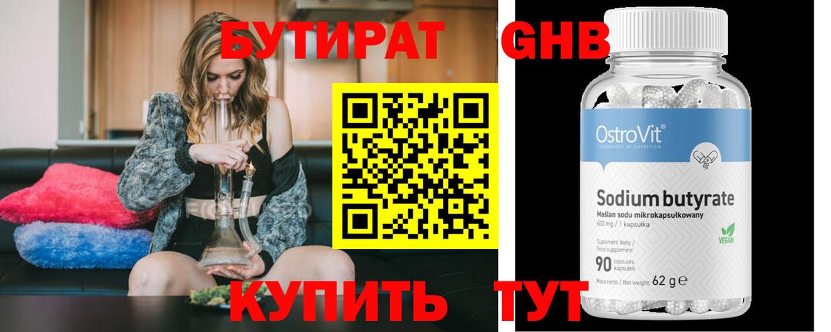 Нурлат  БУТИРАТ 99%  БУТИРАТ  Вход с VPN 