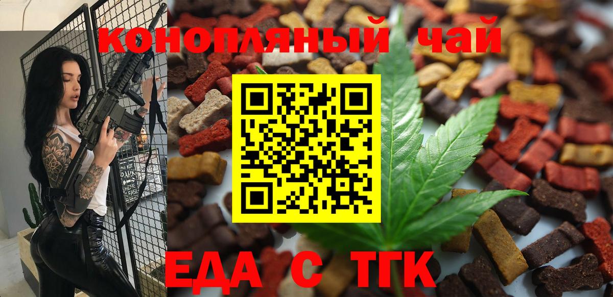 Еда ТГК конопля  Вход с VPN  Нурлат 