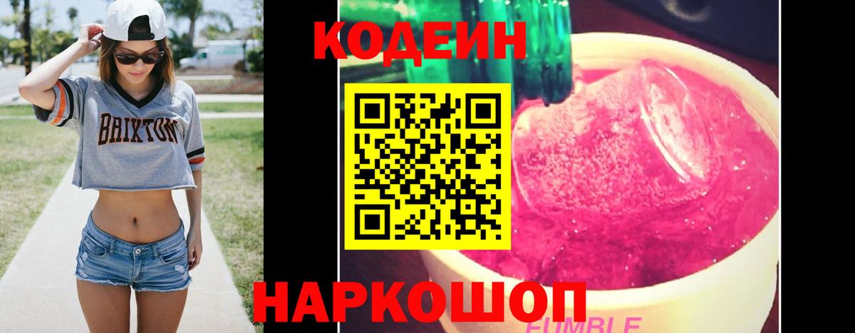 Кодеиновый сироп Lean напиток Lean (лин) Нурлат